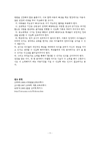 에릭슨[Erikson]의 사회 심리학적 이론-5