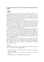 [보육과정] 표준보육과정(사회관계, 의사소통, 신체운동, 예술경험, 자연탐구, 기본생활 영역)에 의한 만2세～3세 보육 계획안을 작성하시오-6