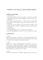 현대사회노인문제 - 현대사회의 노인의 특성 및 노인문제, 바람직한 노후방안-1