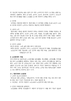 현대사회노인문제 - 현대사회의 노인의 특성 및 노인문제, 바람직한 노후방안-2