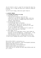 현대사회노인문제 - 현대사회의 노인의 특성 및 노인문제, 바람직한 노후방안-5