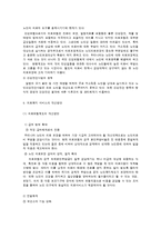 [의료사회복지] 노인의료복지에 대해서-14