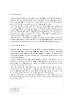고려시대는 귀족제인가 관료제인가 -『한국사 시민강좌』중 「고려사회의 기본 성격」을 중심으로-4