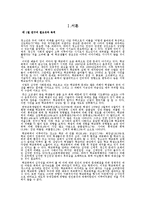 상담심리학 - 학교폭력 가해자와 피해자측면의 교육심리학적 분석-2
