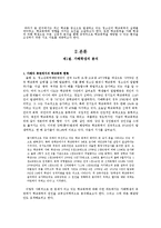 상담심리학 - 학교폭력 가해자와 피해자측면의 교육심리학적 분석-3