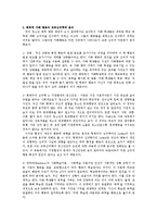 상담심리학 - 학교폭력 가해자와 피해자측면의 교육심리학적 분석-4