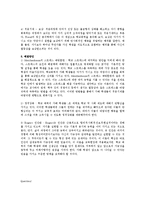상담심리학 - 학교폭력 가해자와 피해자측면의 교육심리학적 분석-5