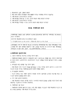 상담심리학 - 학교폭력 가해자와 피해자측면의 교육심리학적 분석-6