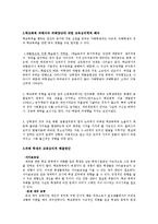 상담심리학 - 학교폭력 가해자와 피해자측면의 교육심리학적 분석-7