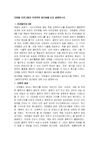 보육과정 - 프뢰벨 프로그램과 프로젝트 접근법을 비교 설명-1