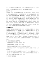 보육과정 - 프뢰벨 프로그램과 프로젝트 접근법을 비교 설명-2