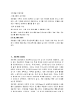 보육과정 - 프뢰벨 프로그램과 프로젝트 접근법을 비교 설명-3
