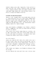 보육과정 - 프뢰벨 프로그램과 프로젝트 접근법을 비교 설명-6