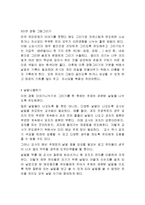 보육과정 - 프뢰벨 프로그램과 프로젝트 접근법을 비교 설명-8