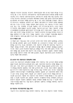 [상담심리개론] 여성주의 가족치료[Feminist Family Therapy]-2