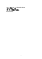 [가족생활교육] 맞벌이 가족을 위한 부부생활 교육 프로그램-6