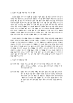 동북아의 이해 - ‘독도와 대마도’ 영유권 갈등과 우리의 대응-4