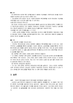 [사회복지정책론] 잔여적[보충적], 제도적 사회복지모델의 특징 및 장단점-4
