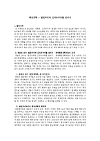 행정개혁 - 발전주의와 신자유주의를 넘어서-1