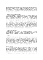 행정개혁 - 발전주의와 신자유주의를 넘어서-2
