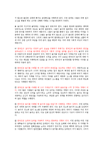 한국인의 놀이문화 - 놀이문화와 한국인의 사회적 성격-2