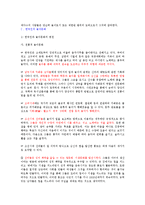 한국인의 놀이문화 - 놀이문화와 한국인의 사회적 성격-3