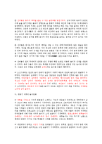한국인의 놀이문화 - 놀이문화와 한국인의 사회적 성격-4