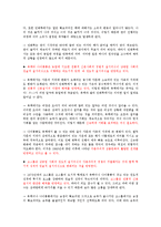 한국인의 놀이문화 - 놀이문화와 한국인의 사회적 성격-7