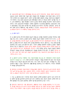한국인의 놀이문화 - 놀이문화와 한국인의 사회적 성격-9