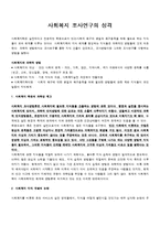 [사회복지조사론] 사회복지 조사연구의 성격-1