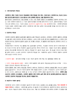 [사회복지조사론] 사회복지 조사연구의 성격-3
