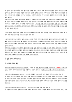 [사회복지조사론] 사회복지 조사연구의 성격-4