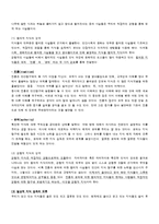 [사회복지조사론] 사회복지 조사연구의 성격-5