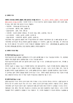 [사회복지조사론] 사회복지 조사연구의 성격-8