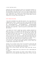 [보육학개론] 해당 국가의 평가인증제도의 실시 목적, 연혁, 내용, 평가-9