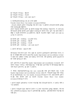 [보육학개론] 해당 국가의 평가인증제도의 실시 목적, 연혁, 내용, 평가-11