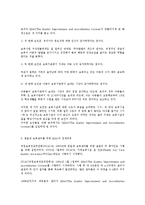[보육학개론] 해당 국가의 평가인증제도의 실시 목적, 연혁, 내용, 평가-12