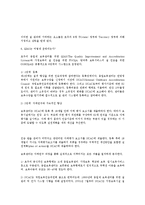 [보육학개론] 해당 국가의 평가인증제도의 실시 목적, 연혁, 내용, 평가-15