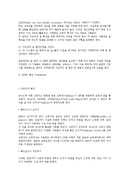 [보육학개론] 해당 국가의 평가인증제도의 실시 목적, 연혁, 내용, 평가-16