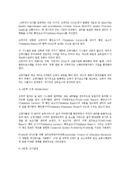 [보육학개론] 해당 국가의 평가인증제도의 실시 목적, 연혁, 내용, 평가-17