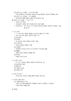[인간행동과 사회환경] 행동이론과 인지이론의 인간관의 차이를 비교분석-7