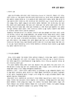 신문학 - 신문에 대해서-9