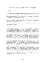 [여성복지론] \`너스베티\`와 \`브리짓 존스의 일기\`에 나타난 여성성 분석-1