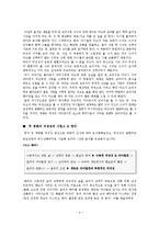 [여성복지론] \`너스베티\`와 \`브리짓 존스의 일기\`에 나타난 여성성 분석-4