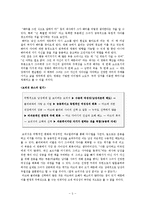 [여성복지론] \`너스베티\`와 \`브리짓 존스의 일기\`에 나타난 여성성 분석-5