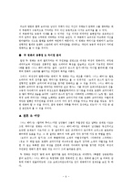 [여성복지론] \`너스베티\`와 \`브리짓 존스의 일기\`에 나타난 여성성 분석-6