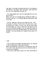 [현대인의 심리] 긍정심리학에 대한 자료를 읽고 그 내용 정리하기-8