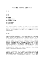 독일의 통일 과정과 주요 인물에 대해서-1
