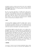독일의 통일 과정과 주요 인물에 대해서-2