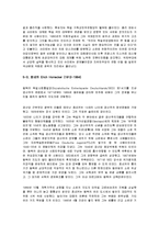 독일의 통일 과정과 주요 인물에 대해서-7